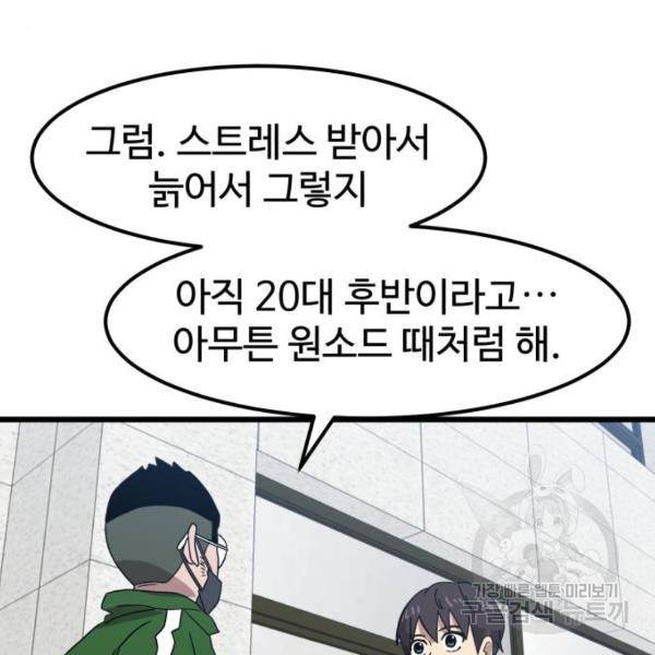 더블클릭 32화 54