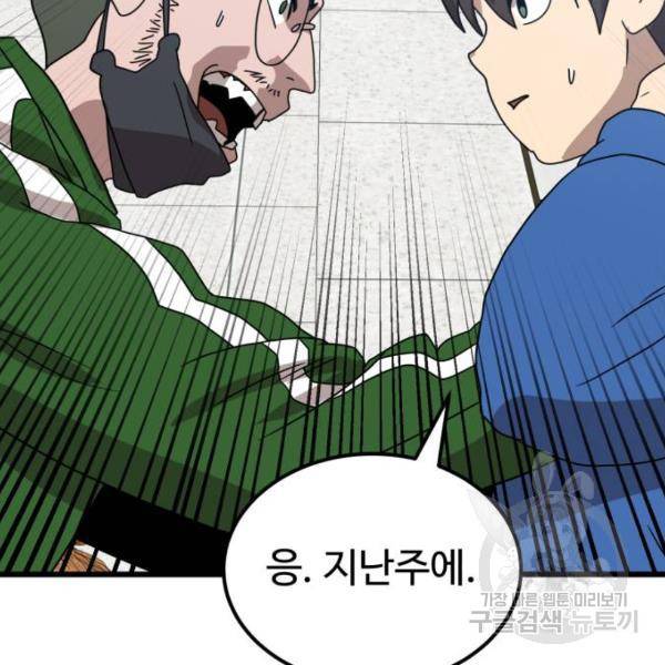 더블클릭 32화 72