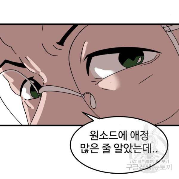 더블클릭 32화 77
