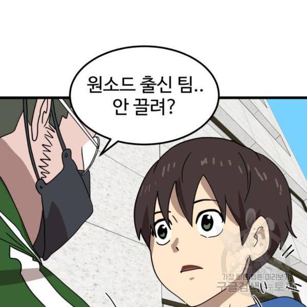 더블클릭 32화 78
