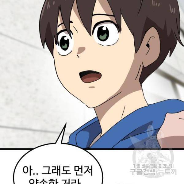 더블클릭 32화 80
