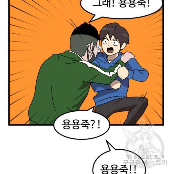 더블클릭 32화 86