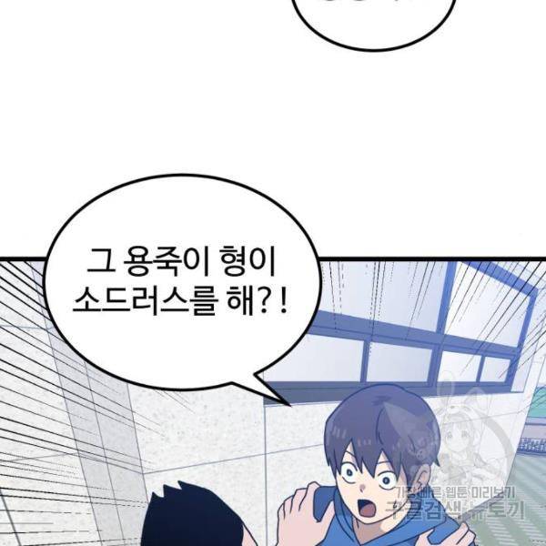 더블클릭 32화 87