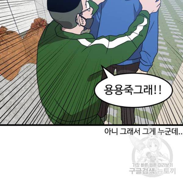더블클릭 32화 88