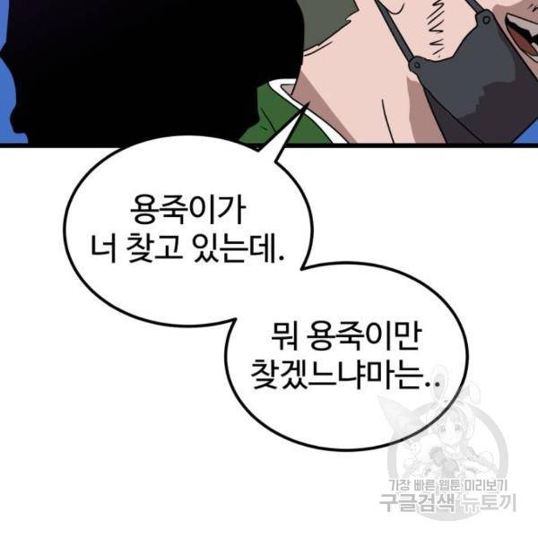 더블클릭 32화 91