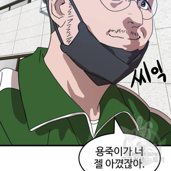 더블클릭 32화 93
