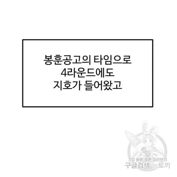 더블클릭 32화 95