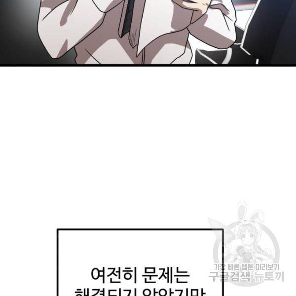 더블클릭 32화 119