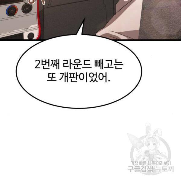더블클릭 32화 136