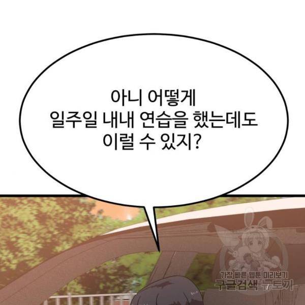 더블클릭 32화 137
