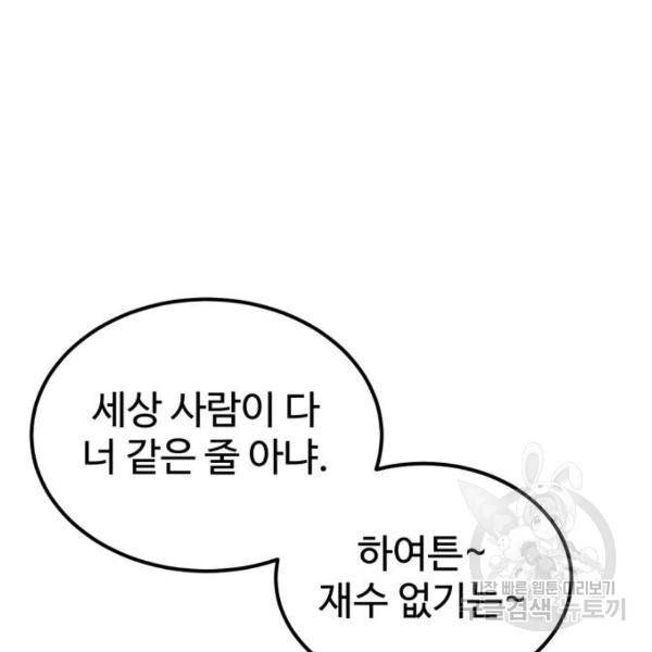 더블클릭 32화 139