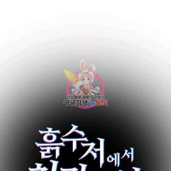 흙수저에서 최강 투신으로 13화 1