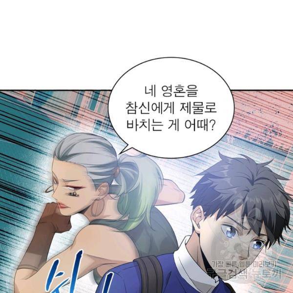 흙수저에서 최강 투신으로 13화 15