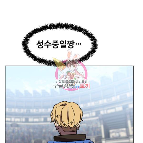 최종보스 공대장 18화 1