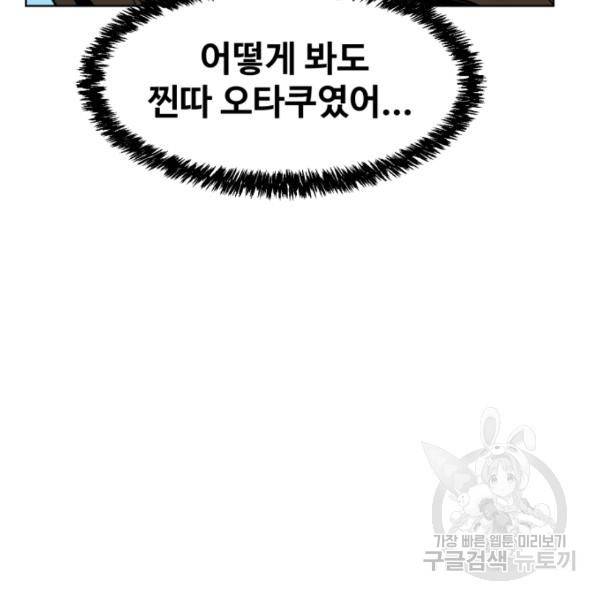 최종보스 공대장 18화 4