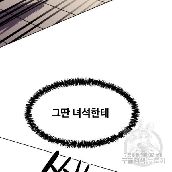 최종보스 공대장 18화 7