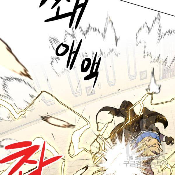 최종보스 공대장 18화 8