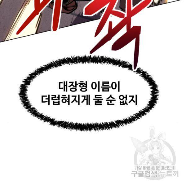 최종보스 공대장 18화 10