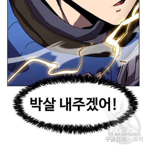 최종보스 공대장 18화 12