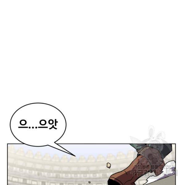 최종보스 공대장 18화 13