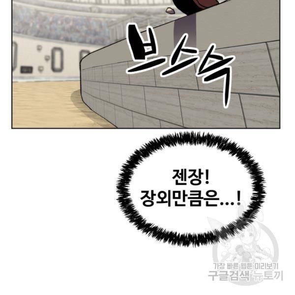 최종보스 공대장 18화 14