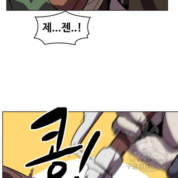최종보스 공대장 18화 17