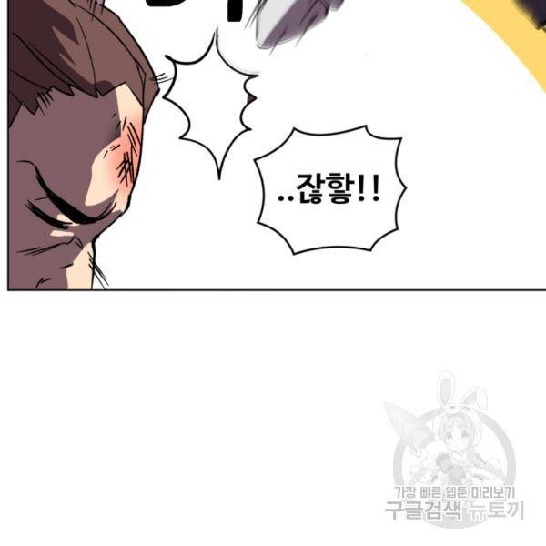 최종보스 공대장 18화 18