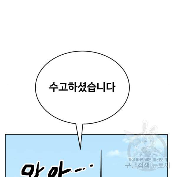 최종보스 공대장 18화 19