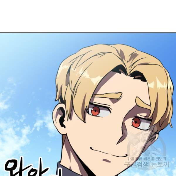 최종보스 공대장 18화 22