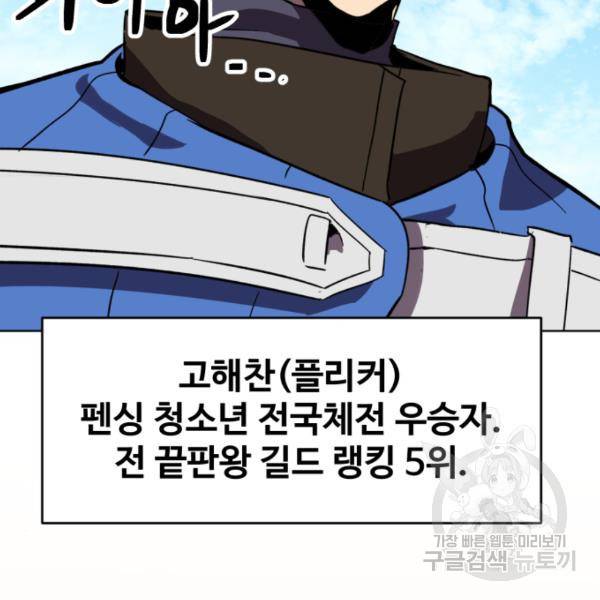 최종보스 공대장 18화 23