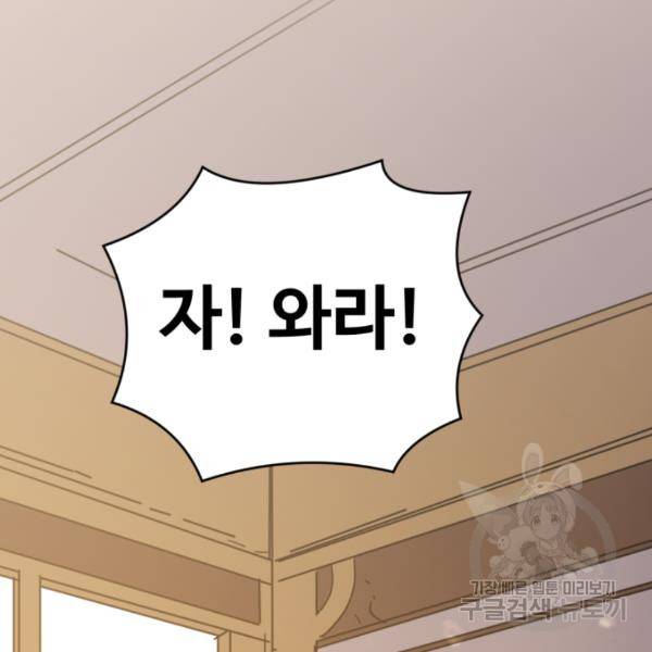 최종보스 공대장 18화 26