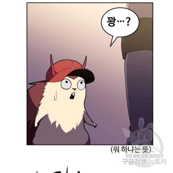 최종보스 공대장 18화 29