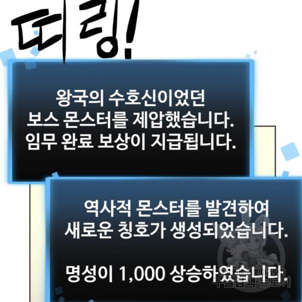 최종보스 공대장 18화 30