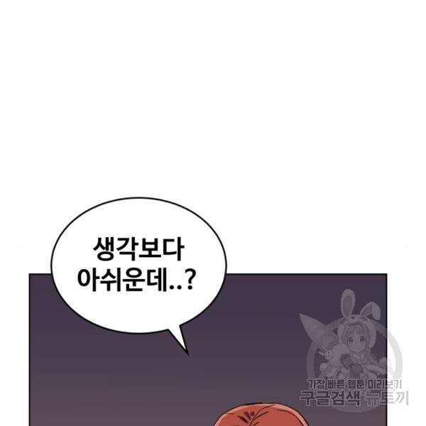 최종보스 공대장 18화 33