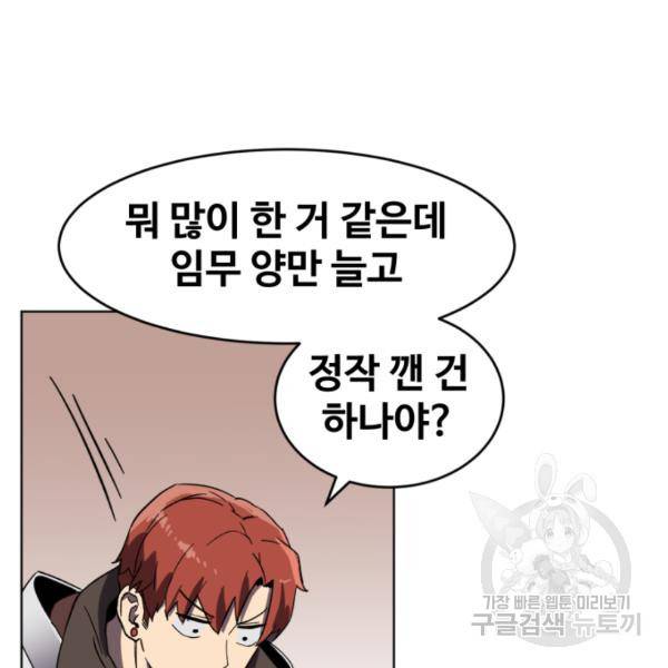 최종보스 공대장 18화 35