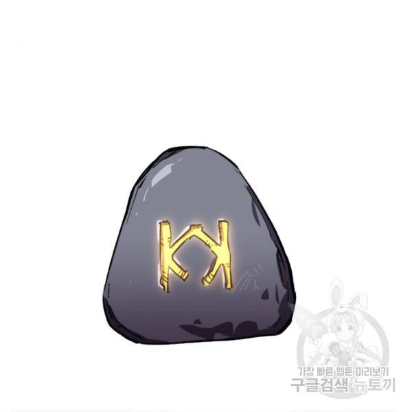최종보스 공대장 18화 37