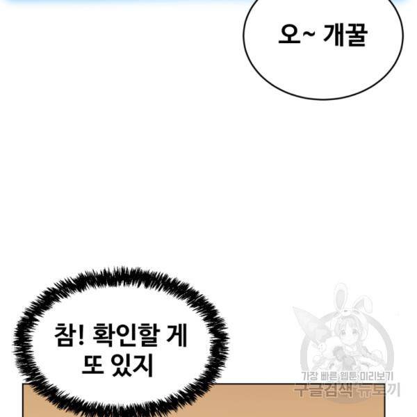 최종보스 공대장 18화 39