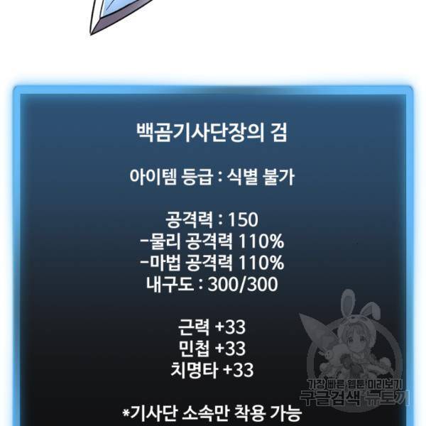 최종보스 공대장 18화 43