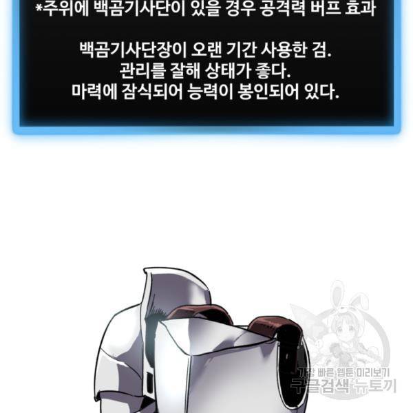 최종보스 공대장 18화 44