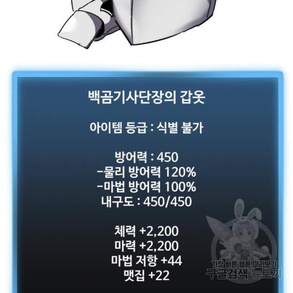 최종보스 공대장 18화 45