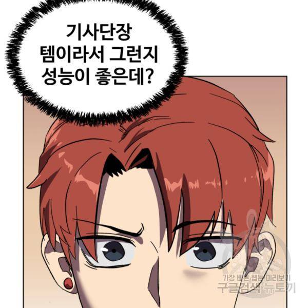 최종보스 공대장 18화 47