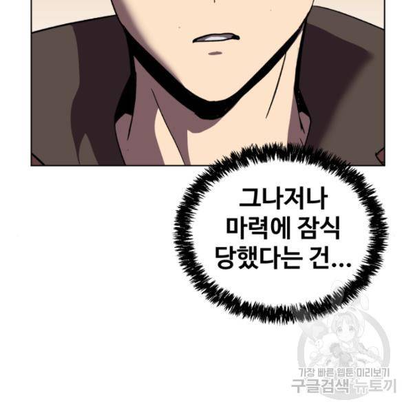 최종보스 공대장 18화 48