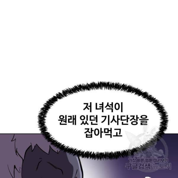 최종보스 공대장 18화 49