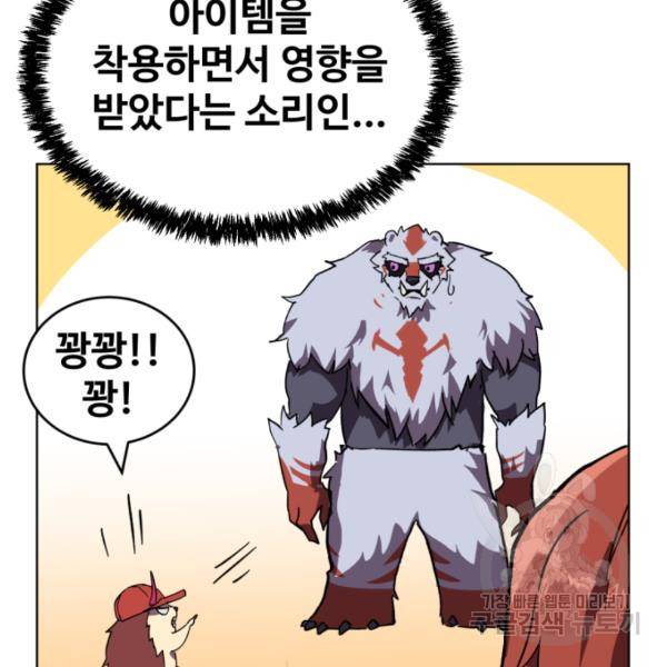 최종보스 공대장 18화 51