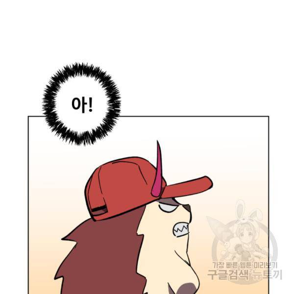 최종보스 공대장 18화 53