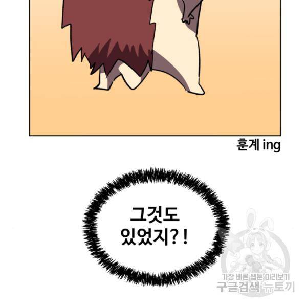 최종보스 공대장 18화 54