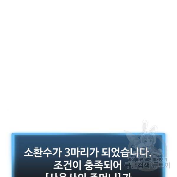 최종보스 공대장 18화 55