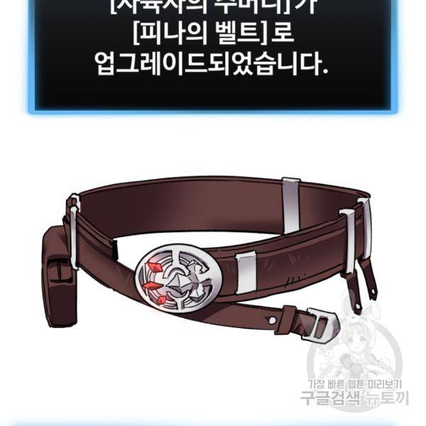 최종보스 공대장 18화 56