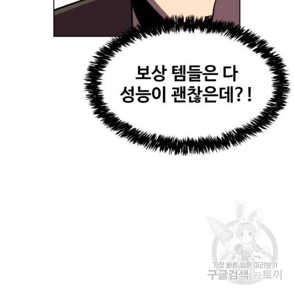 최종보스 공대장 18화 60