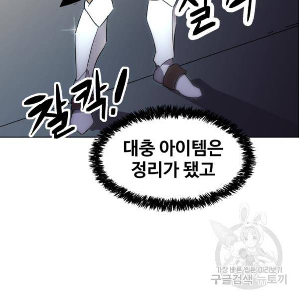최종보스 공대장 18화 63